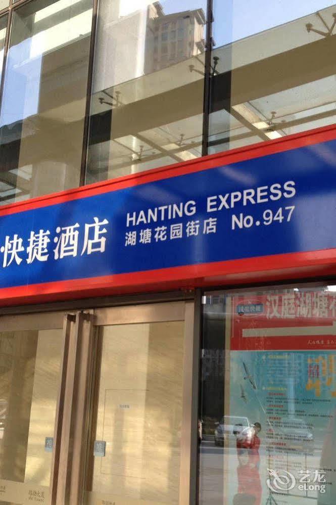 Hanting Hotel Changzhou Hutang Garden Street מראה חיצוני תמונה